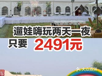 遛娃嗨玩两天一夜只要2491元