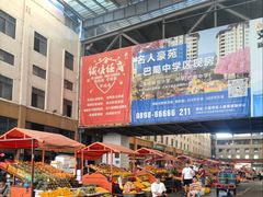 -三亚新鸿港水果一级批发市场