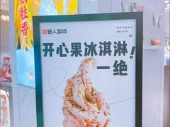 -野人牧坊Gelato(天津南开大悦城店)