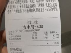 账单-兰熊鲜奶(西直门凯德mall店)