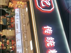 门面-周记传统糕点PASTRY(蜀汉路店)