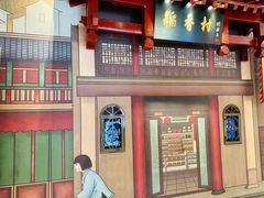 -北京稻香村(零号店)