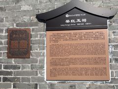 -河下古镇-梁红玉祠