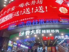 -费大厨辣椒炒肉(黄兴中心广场店)