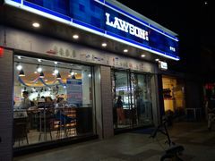 -罗森便利店(鱼市街店)