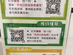 -苏州口腔医院(观前街院区)