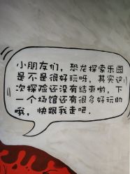 点击看大图 -恐龙探索乐园(磁器口店)