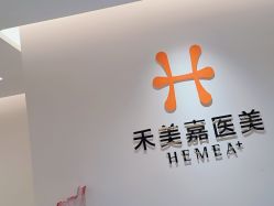-禾美嘉医疗美容