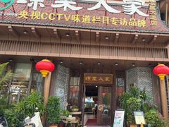 -琼菜人家·海南菜·文昌鸡(文昌大道店)