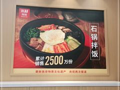 -米村拌饭(天津东丽万达店)