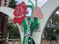 -人民公园(罗湖区)