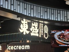 -東盛炭烤自助料理(浦东文峰广场店)
