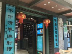 -福照楼汽锅鸡·云南特色菜·城市文化地标(胜利堂店)