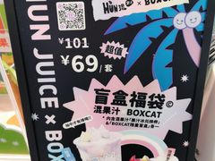 -混果汁(福田领展中心城店)