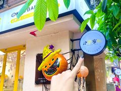 -小半有礼(天河南店)