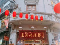 门面-皇饭儿·王润兴酒楼(河坊街店)