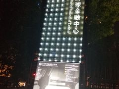 门面-上海环球金融中心云端足球盛典