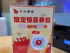 -小六汤包·老字号·中华名小吃(兴庆路店)