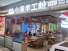 -小满手工粉(北京顺义华联店)