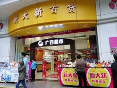 -新大新(东山广场店)