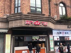 -南方迷宗大包(湖滨店)