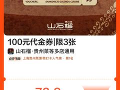 -山石榴·贵州菜(丰盛里店)