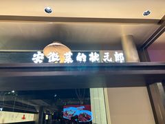 -琼林徽宴(中央门店)