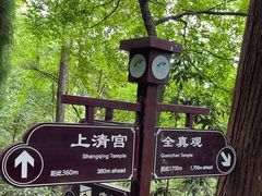 -青城山
