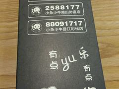 -小鱼小牛·鱼牛干锅·脆鱼火锅(世欧广场店)