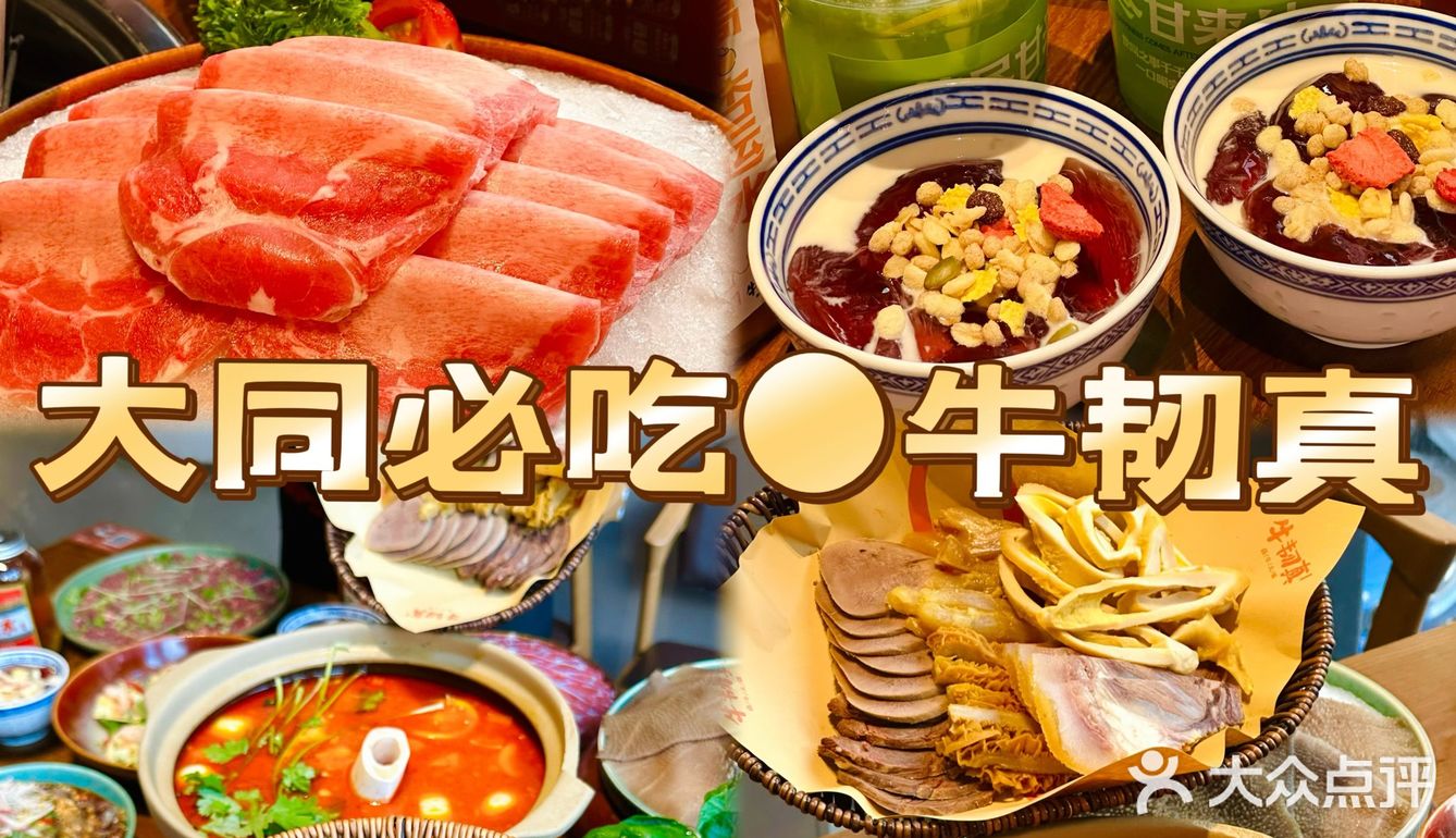 来大同真的不能错过❗❗❗