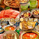 来大同真的不能错过❗❗❗