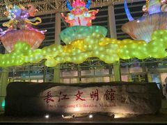 -武汉园博园(武汉自然博物馆)