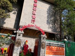 -申德勒加油站西餐厅(日坛路总店)