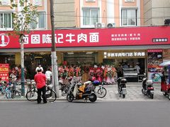 门面-兰州-西固陈记牛肉面·烧烤(山阴路店)