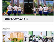 -天津蜂巢幼儿园·托育
