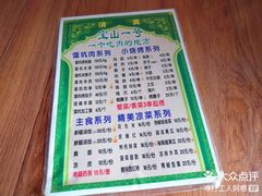 -宝山一号馕坑肉