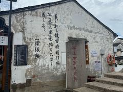 -绍兴书圣故里景区