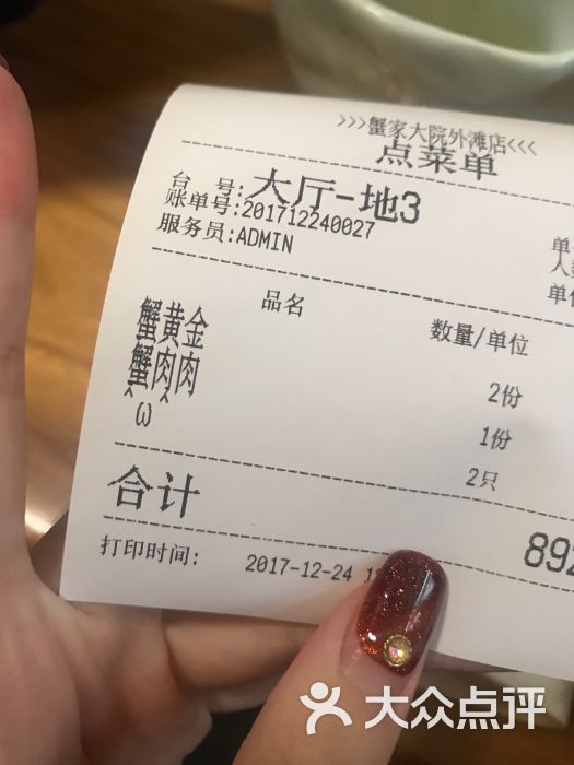 蟹家大院(外滩店)--价目表图片-上海美食-大众点评网