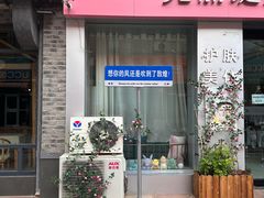 -夏家合汁(天润花园小区店)