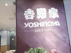 -吉野家(复兴路第二餐厅店)