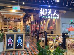 -椰夫人·养生椰子鸡(金沙洲永旺店)