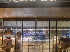 -1Cake壹刻蛋糕(奥体公园味觉艺术馆店)