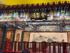 -全聚德(前门店)