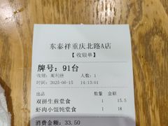 -东泰祥生煎馆(重庆北路店)