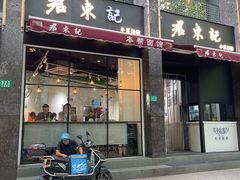 -君东记本帮面馆(天钥桥路店)