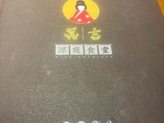 -晶吉·居酒屋·烧鸟·生鱼饭(中山区民主广场店)