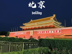 -天安门广场
