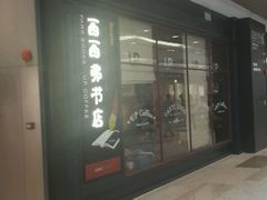 -西西弗矢量咖啡(武汉天地壹方店)
