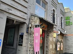 -龙湖星悦荟(颐和店)