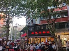 -飘香火锅(玉林西路店)